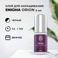 Клей черный Enigma (Энигма) Orion (5 мл)