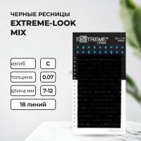 Ресницы Extreme Look (Экстрим Лук) Миксы , 18 линий