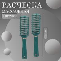 Расческа масажная продувная темно-зеленая 2 шт