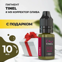 Корректор M9 "Олива" (10ml ) с подарком