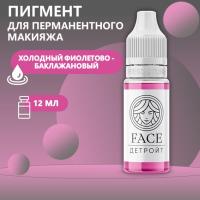 Пигмент Face для татуажа губ ДЕТРОЙТ, 12 мл