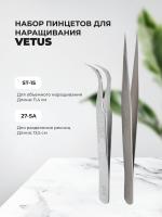 Набор Пинцет Vetus (Ветус) ST-15 и 27-SA
