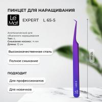 Пинцет профессиональный Le Maitre "Expert" BLUE-PURPLE L 65-5