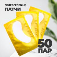 Гидрогелевые патчи (желтые), 50 штук