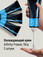 Набор Охлаждающий крем Infinity Freeze, 10гр, 3 штуки