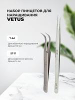 Набор Пинцет Vetus (Ветус) 7-SA и ST-11