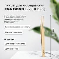 Пинцет для ресниц изогнутый EVABOND (Ева бонд), L-2, длина 11,6см (01 15-G)