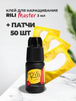 Набор черный клей Rili "Master", 3мл и 50 пар желтых патчей