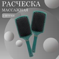 Расческа масажная квадратная темно-зеленая 2 шт