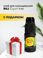Черный клей Rili "Expert", 3 мл с подарками