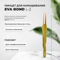 Пинцет для ресниц L-2, длина 11,5см (заводская заточка) Eva Bond (Ева бонд)