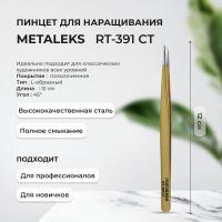 Пинцет Metaleks (Металекс) RT-391 CT