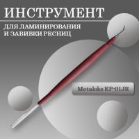 Инструмент для ламинирования и завивки ресниц EP-01JR