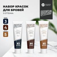 Набор красок для бровей Bronsun #3, 4, 5 new, 15мл