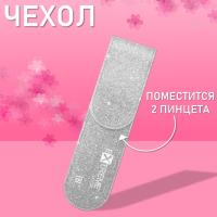 Чехол для пинцетов Extreme Look (Экстрим лук), Silver