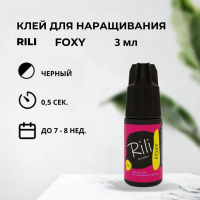 Черный клей Rili "FOXY", 3 мл (истекает срок)