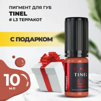 Пигмент для губ L3 "Терракот" (10ml ) с подарком