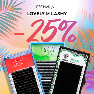 Скидка 25% на черные ресницы Lovely и Lashy до 30.07!