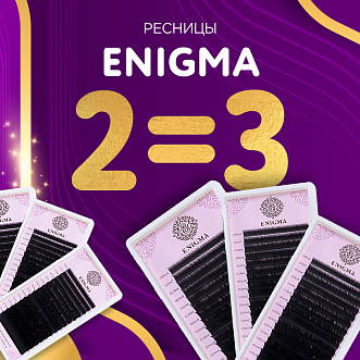 2=3 на черные миксы Enigma до 28.08!