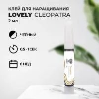 Клей Lovely Cleopatra 2 мл