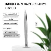 Пинцет Lovely прямой Soft мягкий