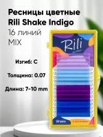 Ресницы цветные Rili Shake Indigo - 16 линий - MIX