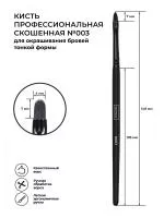 Кисть новая коллекция №3