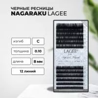 Ресницы черные NAGARAKU Lagee 12 линий