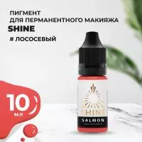 Пигмент Shine Лососевый, 10 мл