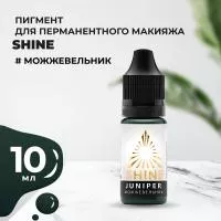 Пигмент Shine Можжевельник, 10 мл