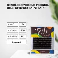 Ресницы темно-коричневые Rili Choco - 6 линий – MIX