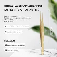 Пинцет Metaleks (Металекс) RT-371TG