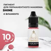 Пигмент Shine Фламинго, 10 мл