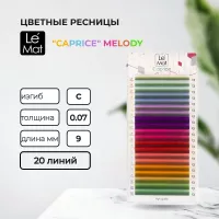 Ресницы MELODY Le Maitre "Caprice" 20 линий